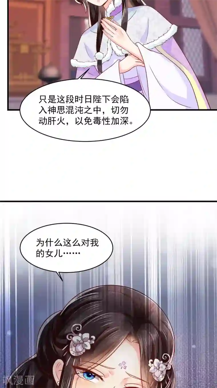 痴傻毒妃不好惹第128话 为陛下解毒