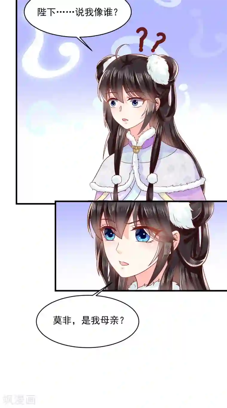 痴傻毒妃不好惹第128话 为陛下解毒