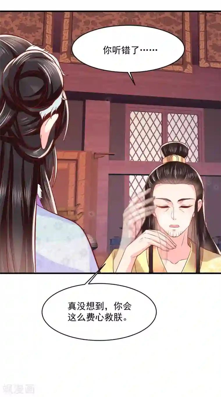 痴傻毒妃不好惹第128话 为陛下解毒