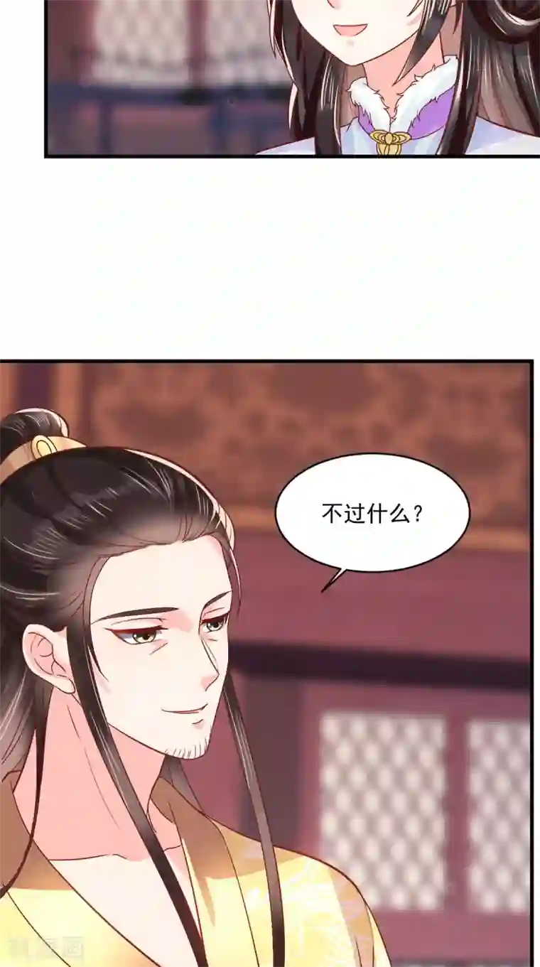 痴傻毒妃不好惹第128话 为陛下解毒