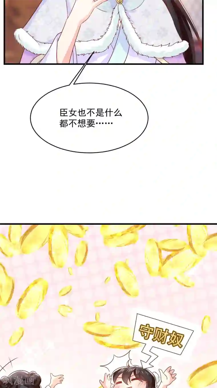 痴傻毒妃不好惹第128话 为陛下解毒