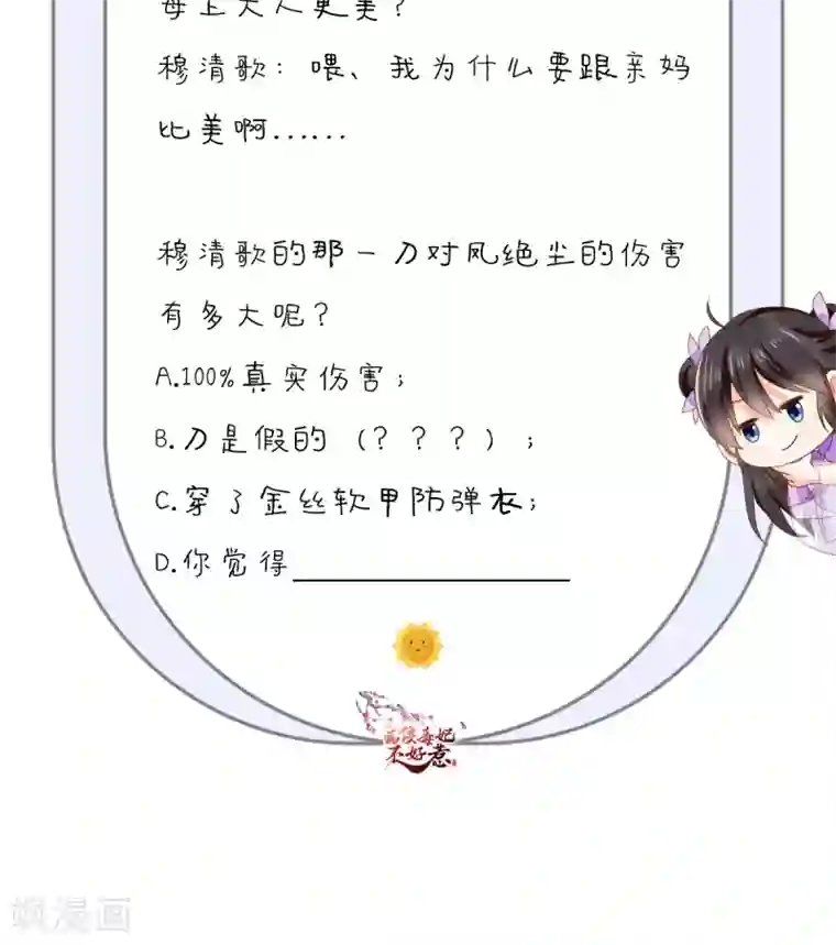 痴傻毒妃不好惹第128话 为陛下解毒