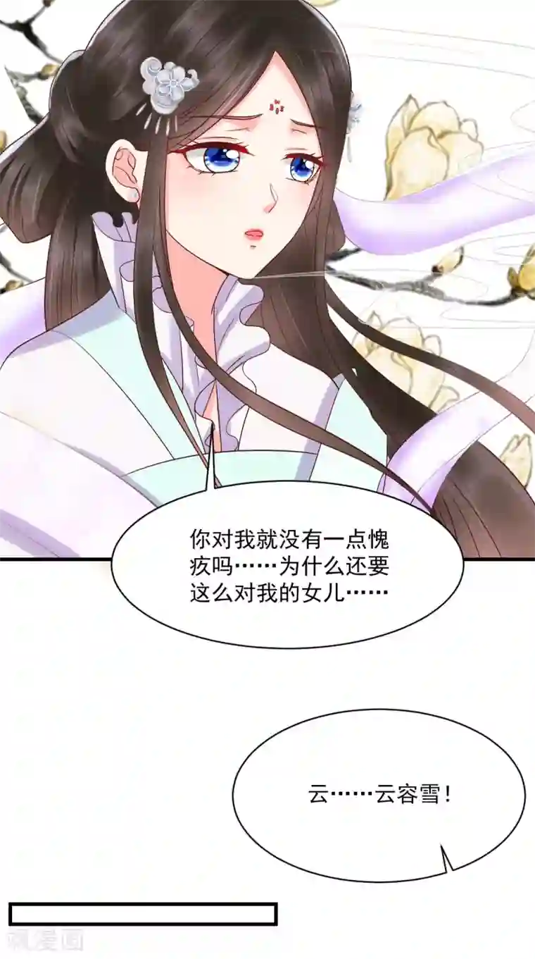 痴傻毒妃不好惹第128话 为陛下解毒