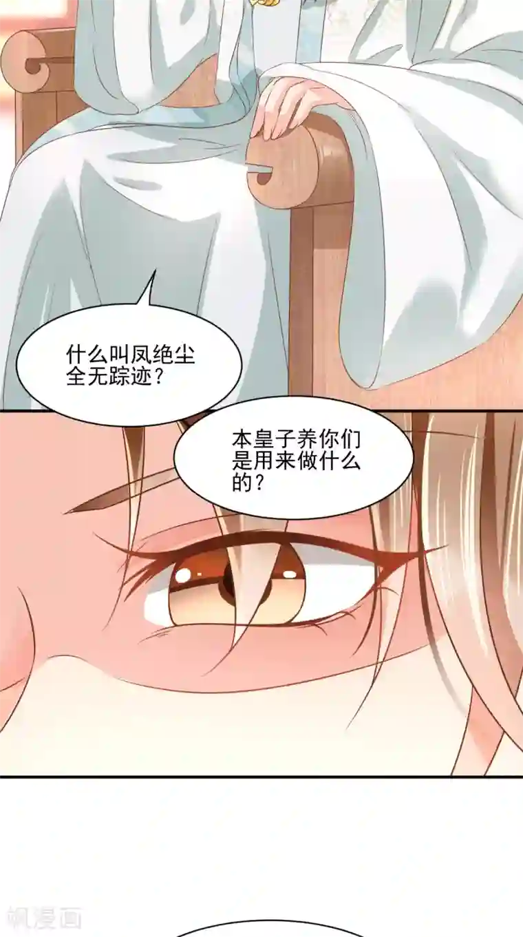 痴傻毒妃不好惹第129话 传位诏书