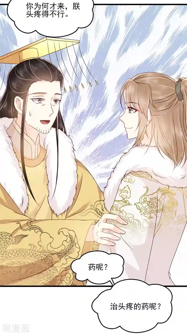 痴傻毒妃不好惹第129话 传位诏书