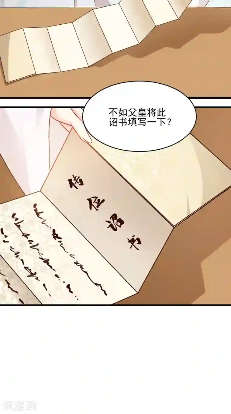 痴傻毒妃不好惹第129话 传位诏书