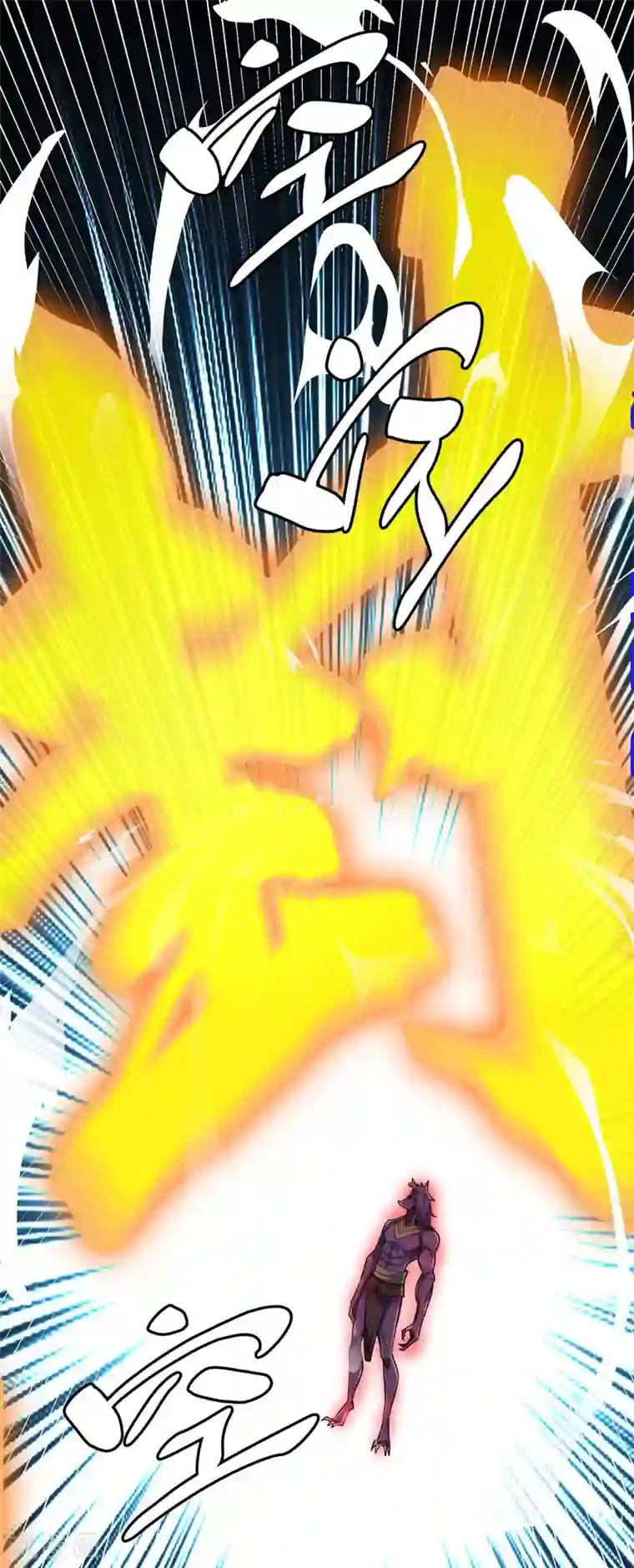 万古第一婿第79话 月不落，妖不灭