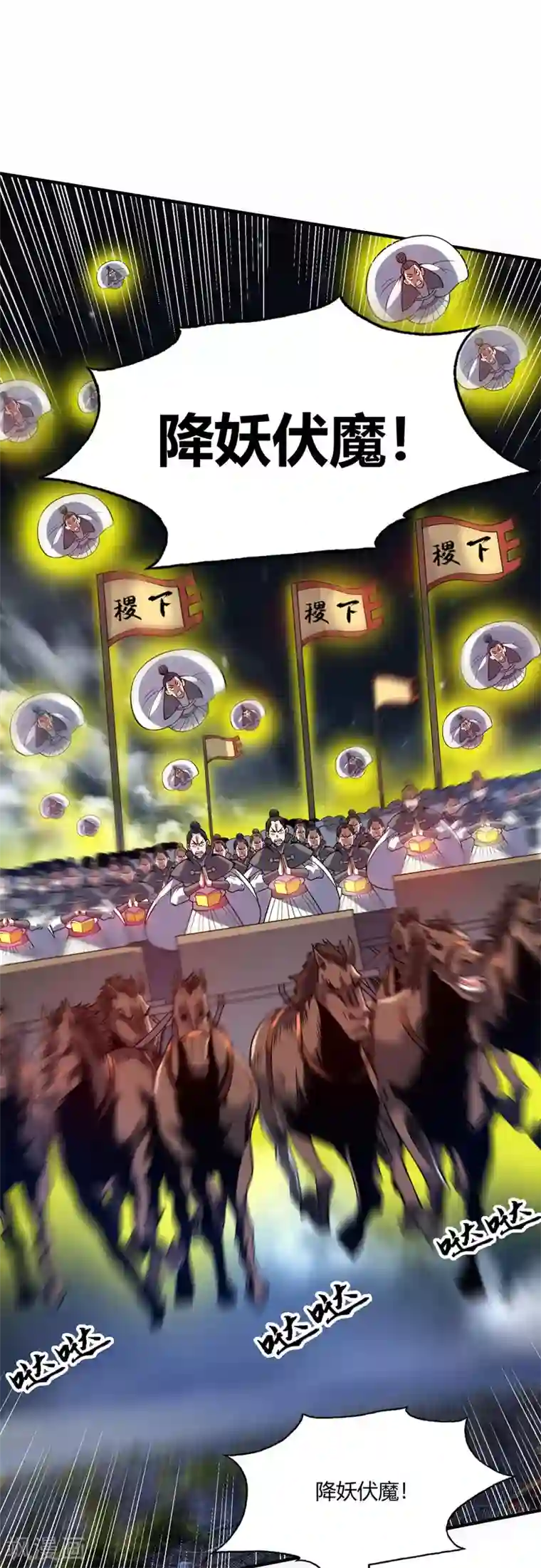 万古第一婿第79话 月不落，妖不灭