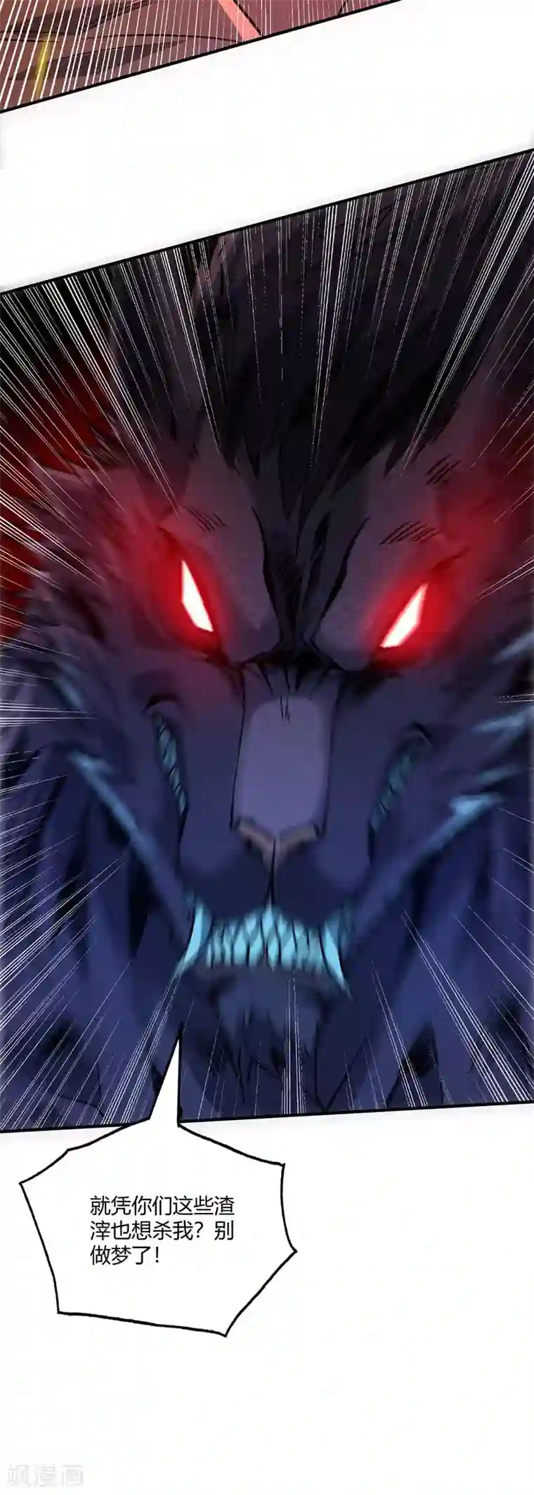 万古第一婿第79话 月不落，妖不灭