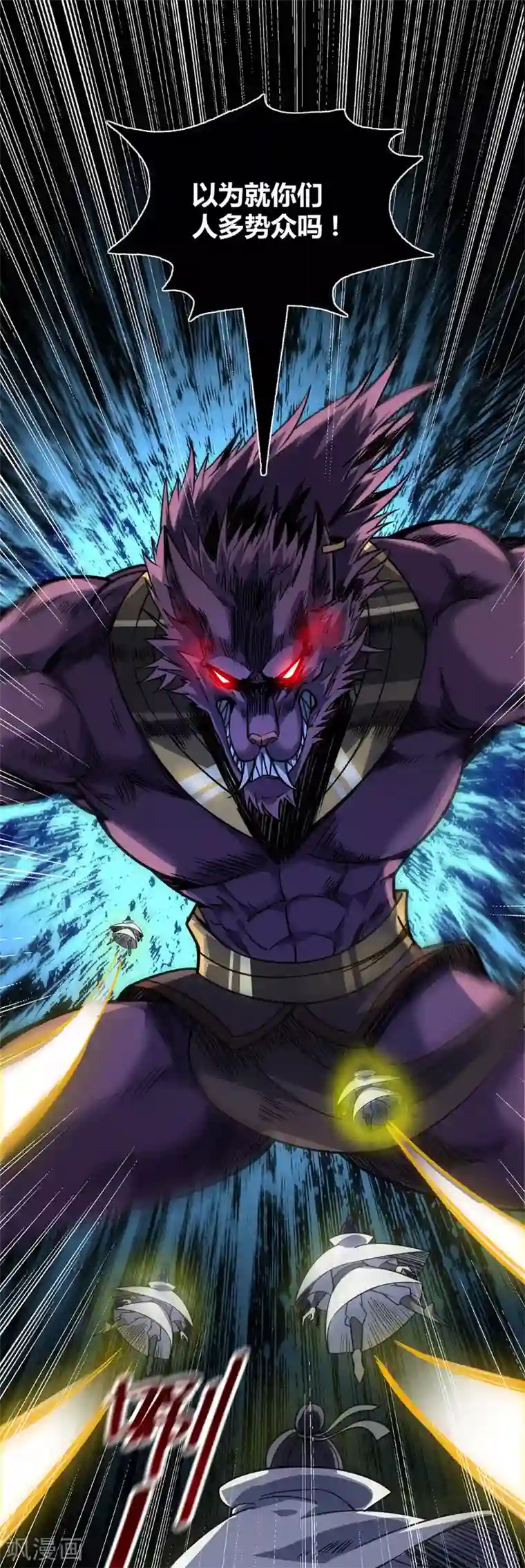 万古第一婿第79话 月不落，妖不灭