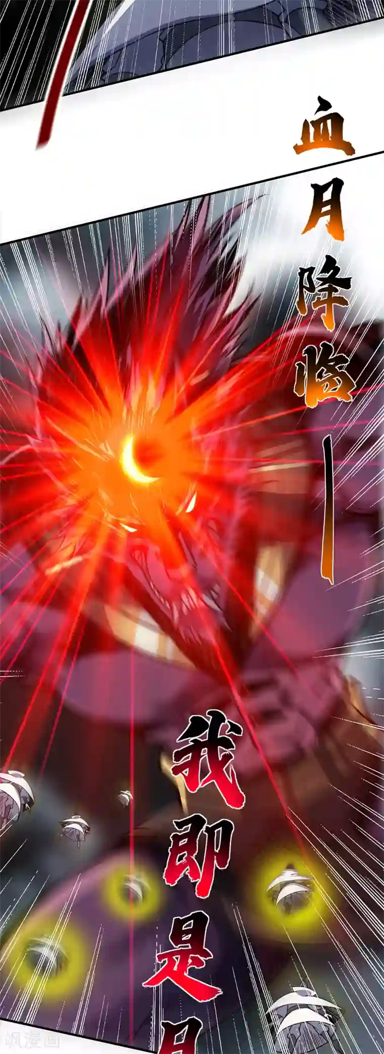 万古第一婿第79话 月不落，妖不灭