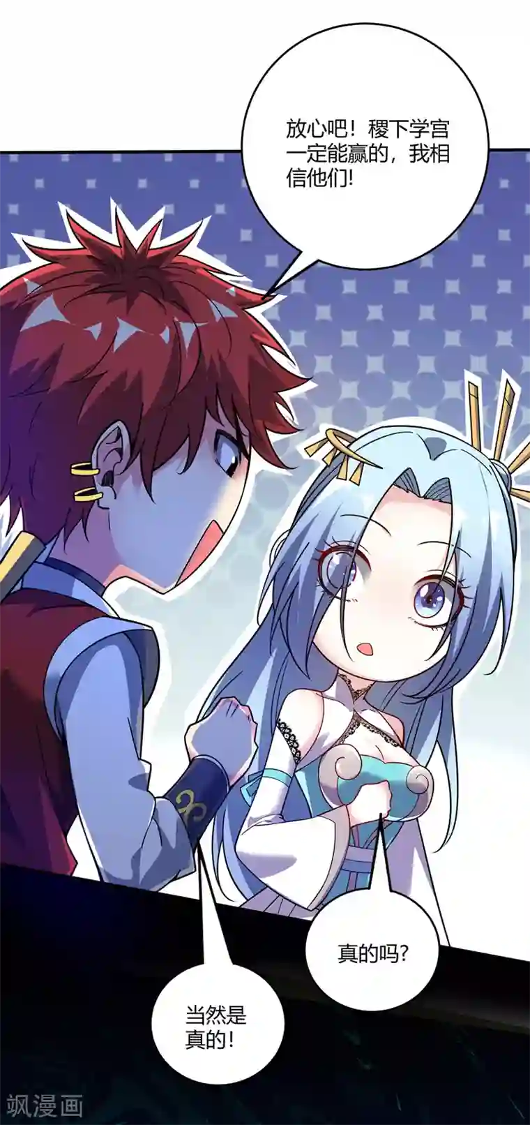 万古第一婿第79话 月不落，妖不灭