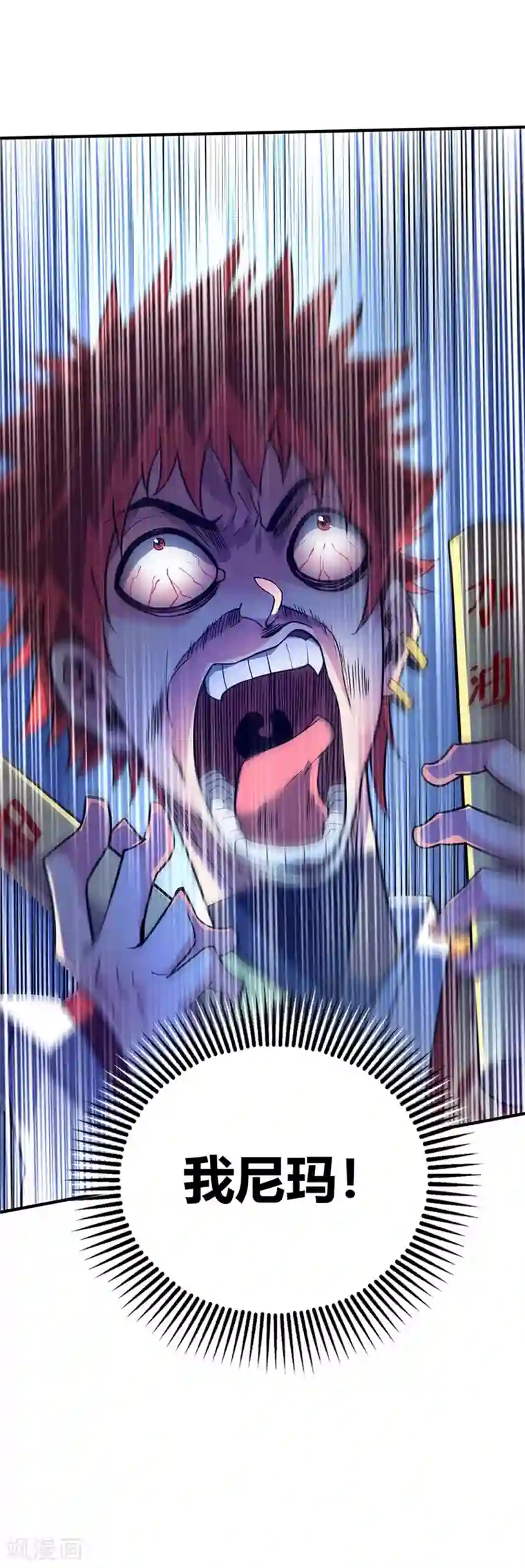 万古第一婿第79话 月不落，妖不灭