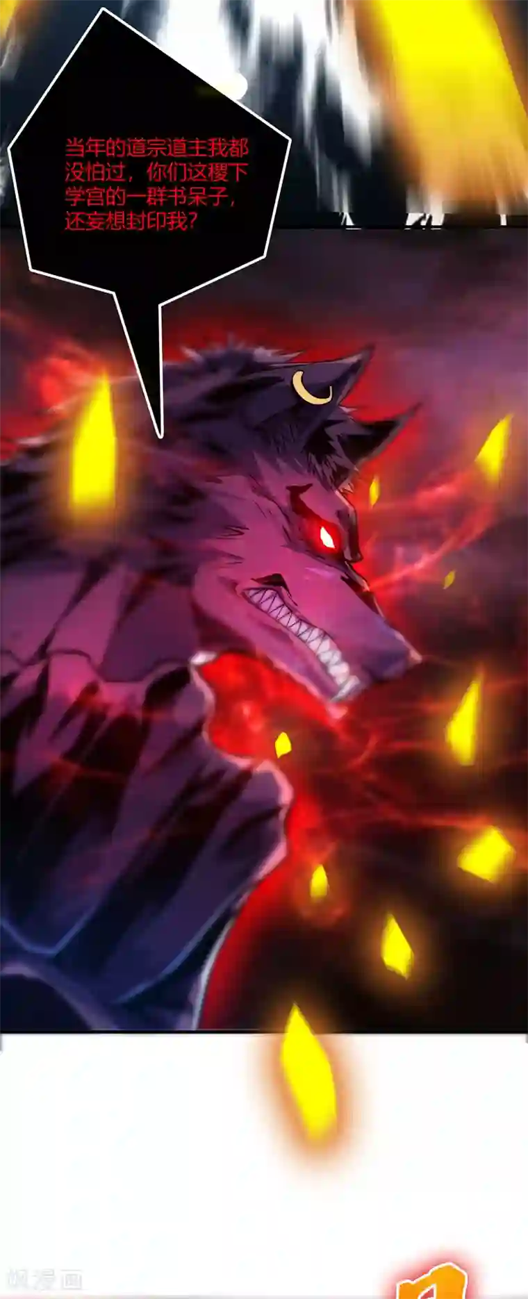 万古第一婿第79话 月不落，妖不灭