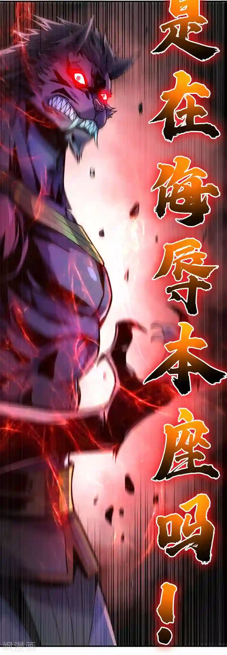 万古第一婿第79话 月不落，妖不灭