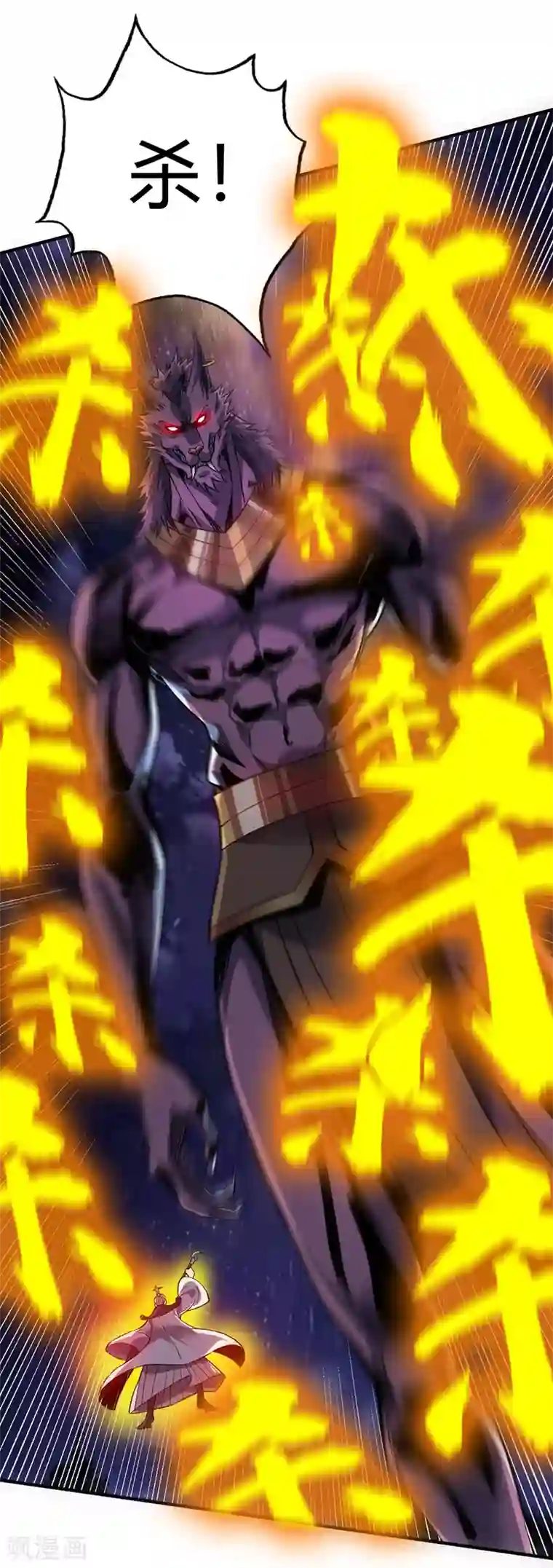 万古第一婿第79话 月不落，妖不灭