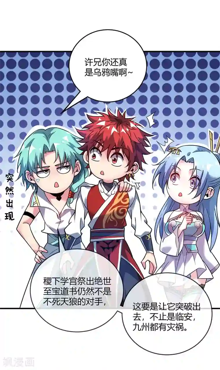 万古第一婿第80话 道意灭妖