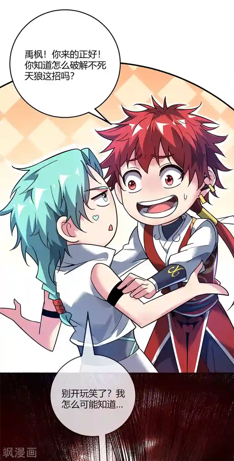 万古第一婿第80话 道意灭妖