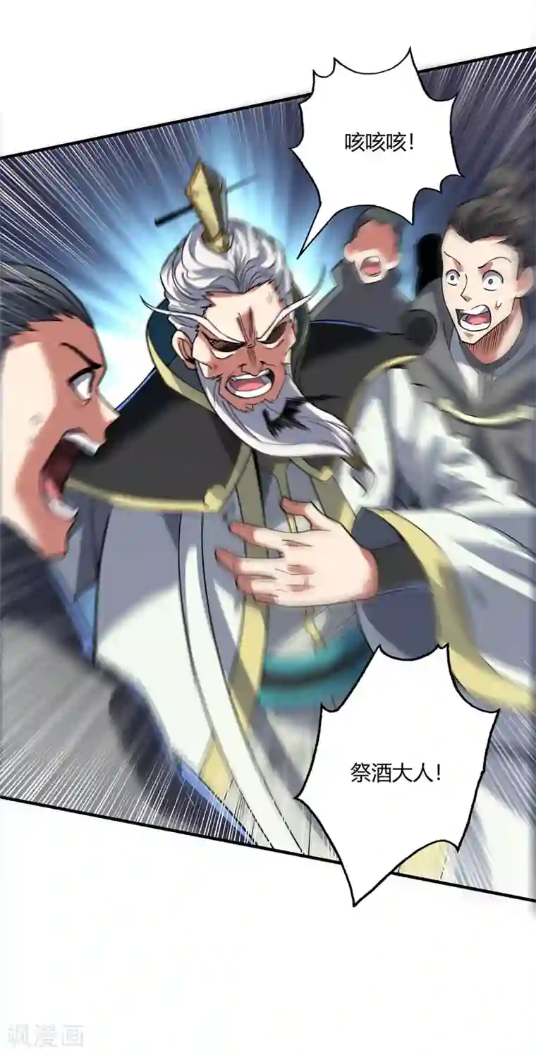 万古第一婿第80话 道意灭妖