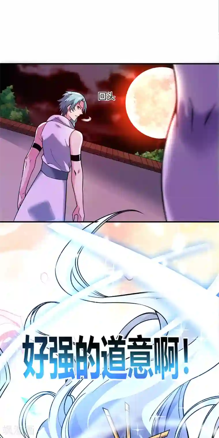 万古第一婿第80话 道意灭妖