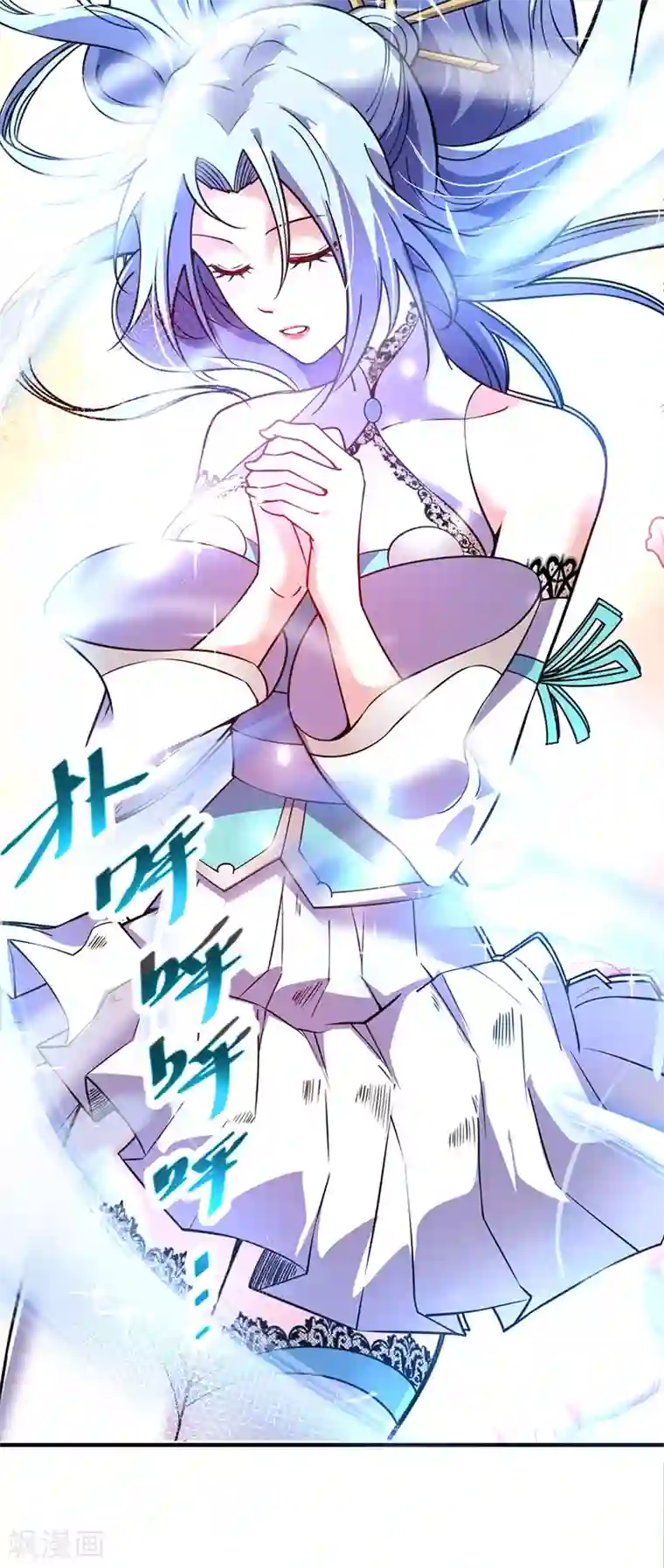 万古第一婿第80话 道意灭妖