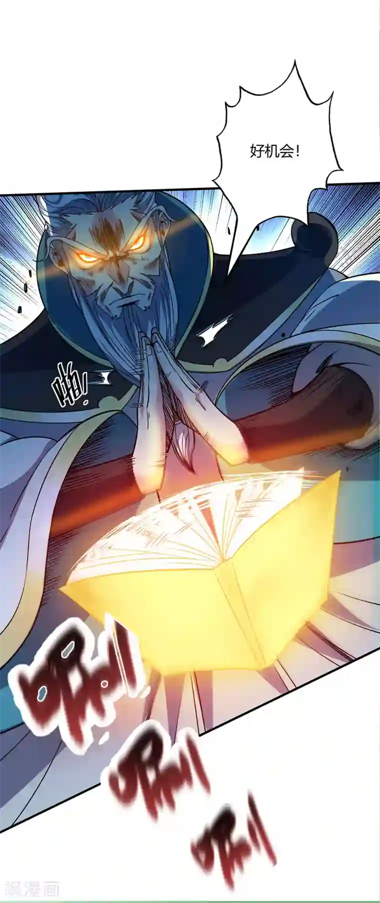 万古第一婿第80话 道意灭妖