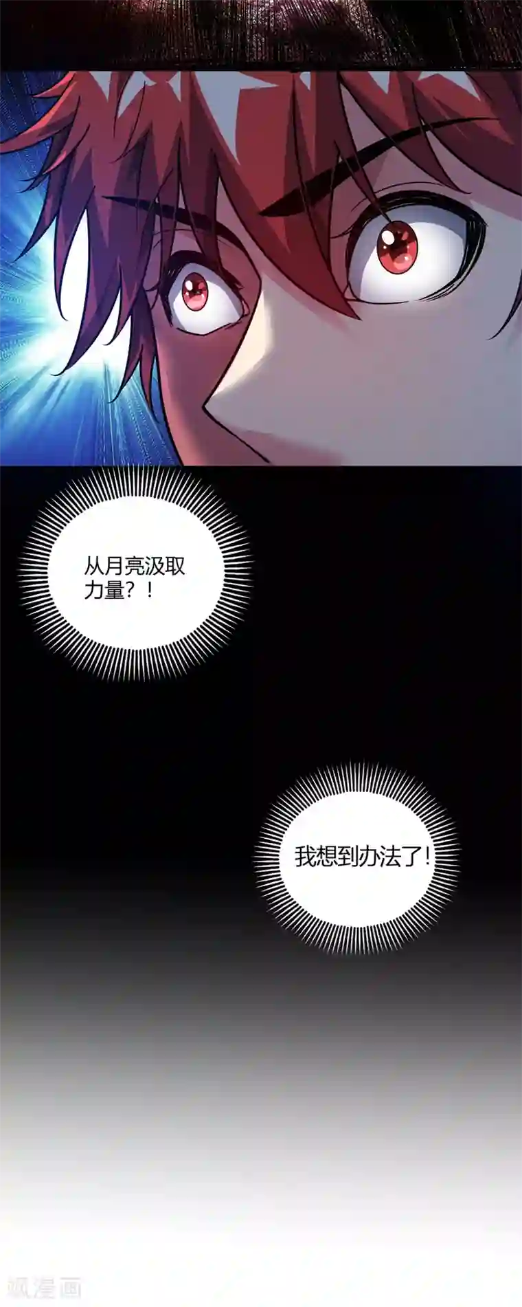 万古第一婿第80话 道意灭妖