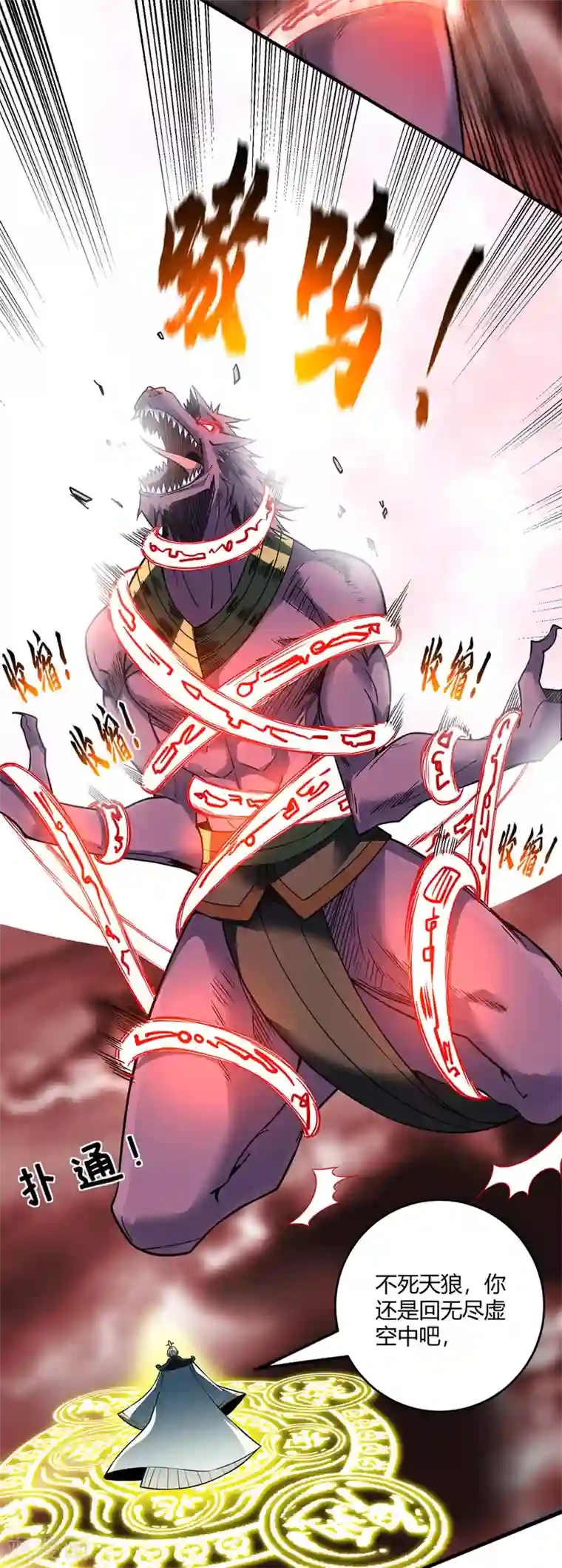 万古第一婿第80话 道意灭妖