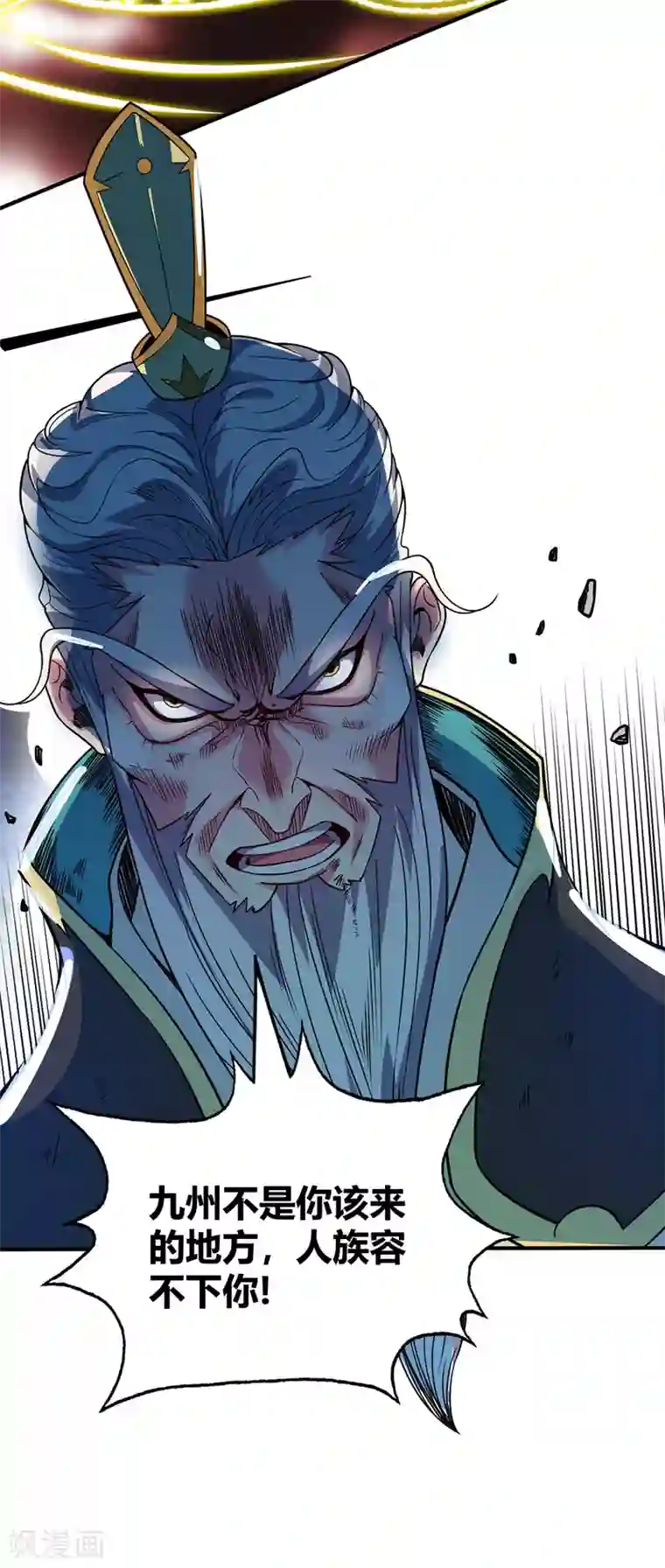 万古第一婿第80话 道意灭妖