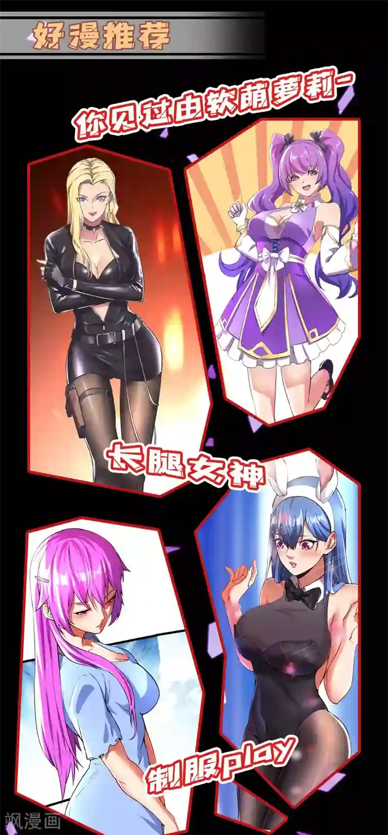 万古第一婿第80话 道意灭妖