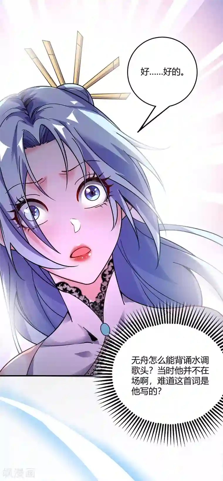 万古第一婿第80话 道意灭妖