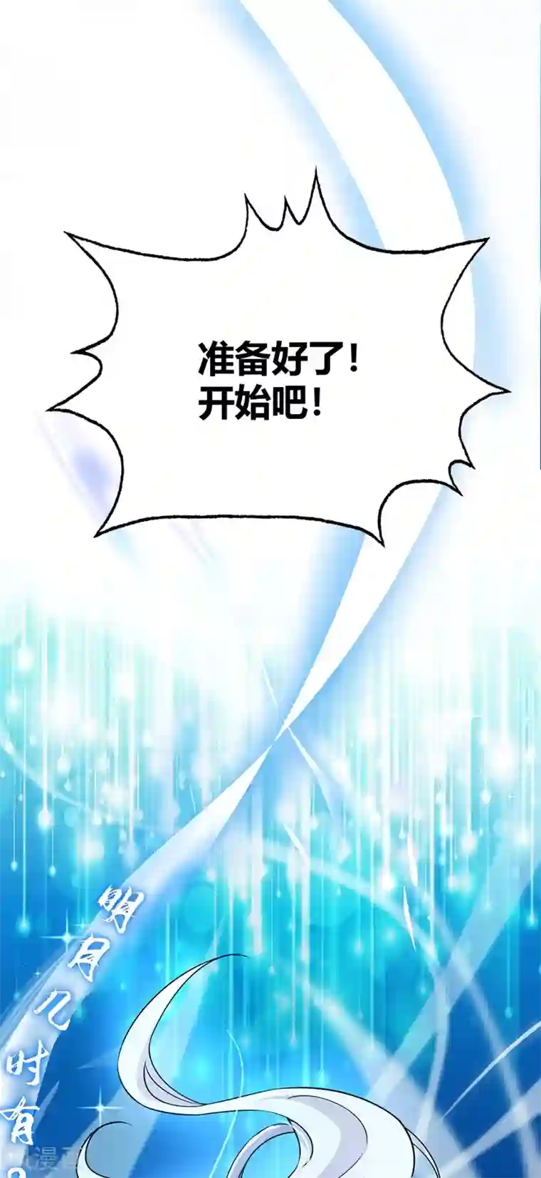 万古第一婿第80话 道意灭妖