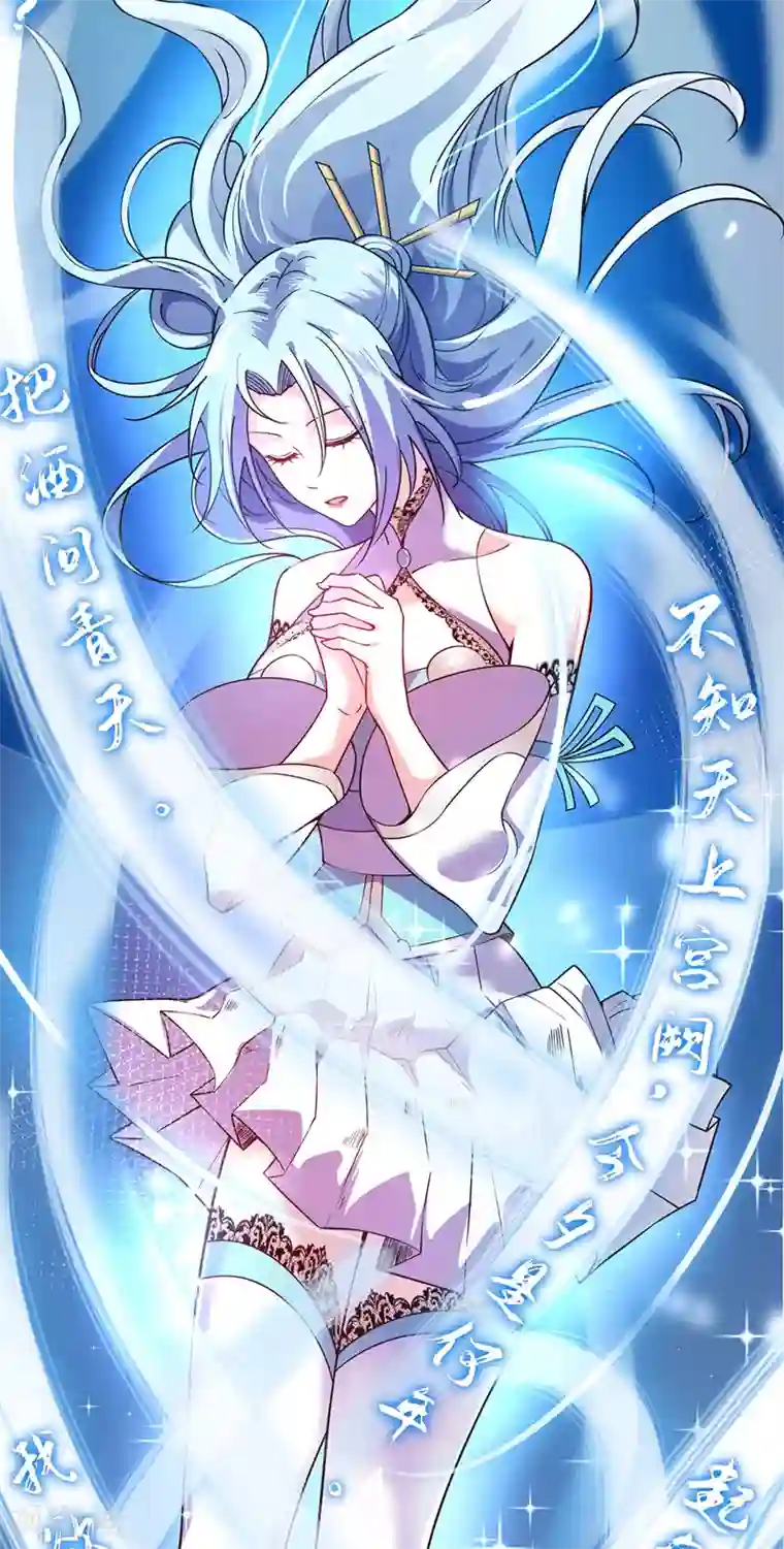 万古第一婿第80话 道意灭妖