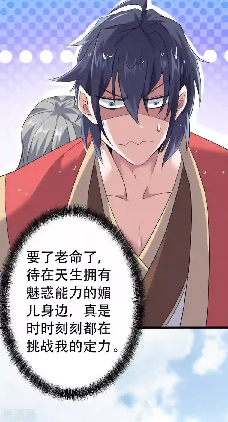 妖道至尊之妖皇归来第57话 大势初成，再遇危机