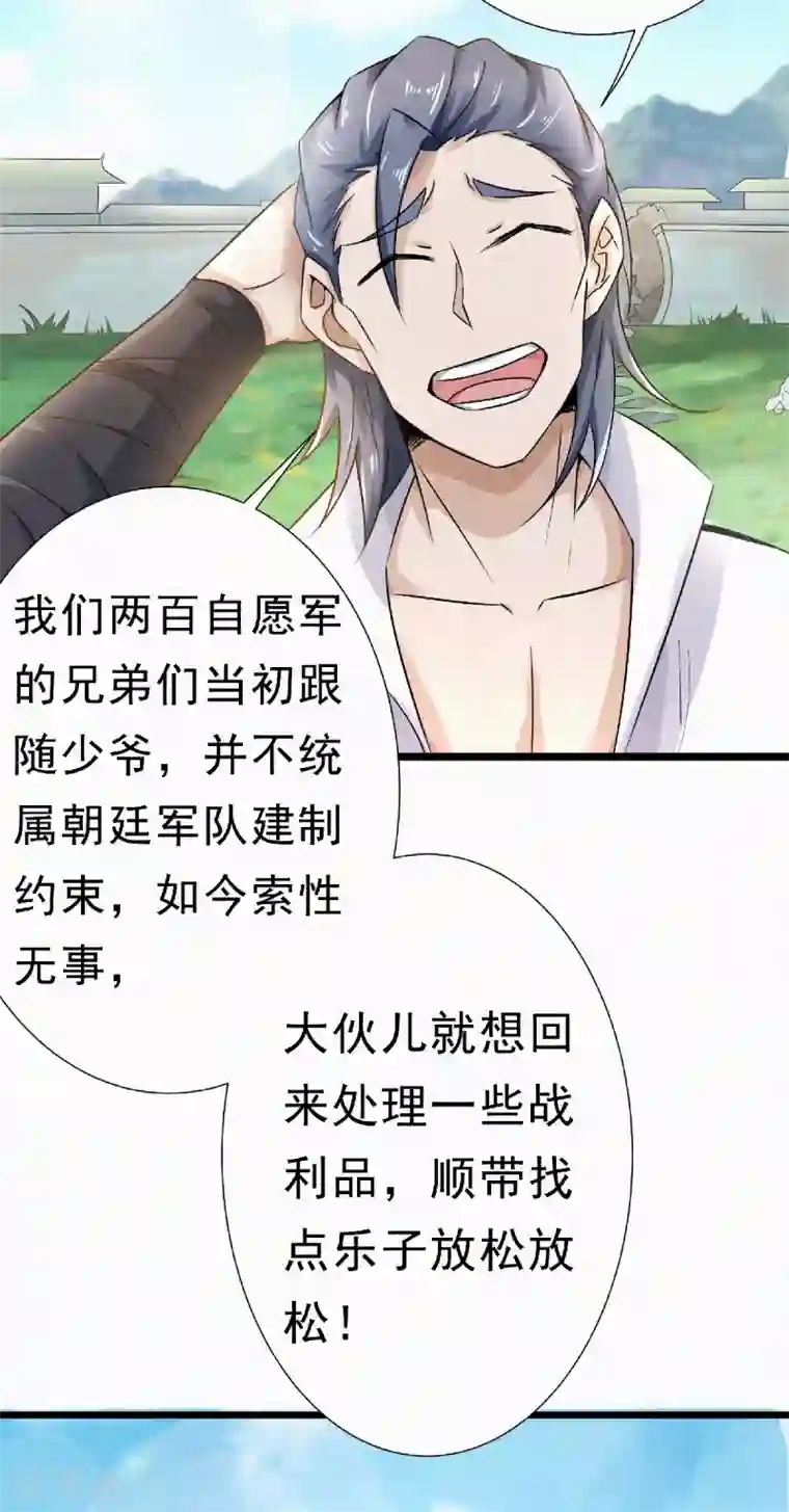 妖道至尊之妖皇归来第57话 大势初成，再遇危机