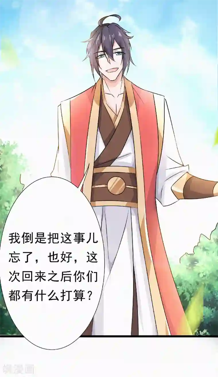 妖道至尊之妖皇归来第57话 大势初成，再遇危机