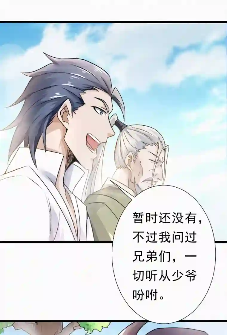 妖道至尊之妖皇归来第57话 大势初成，再遇危机