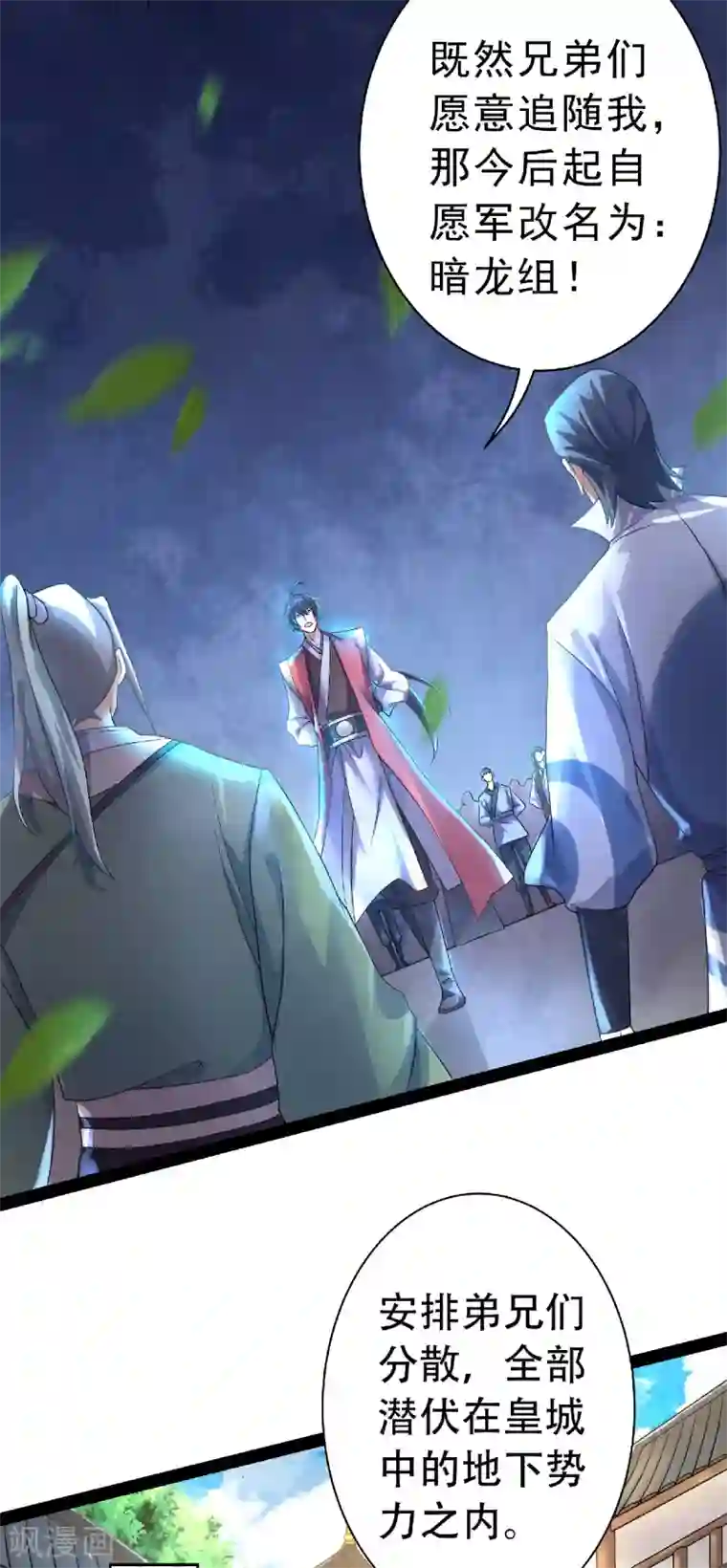 妖道至尊之妖皇归来第57话 大势初成，再遇危机