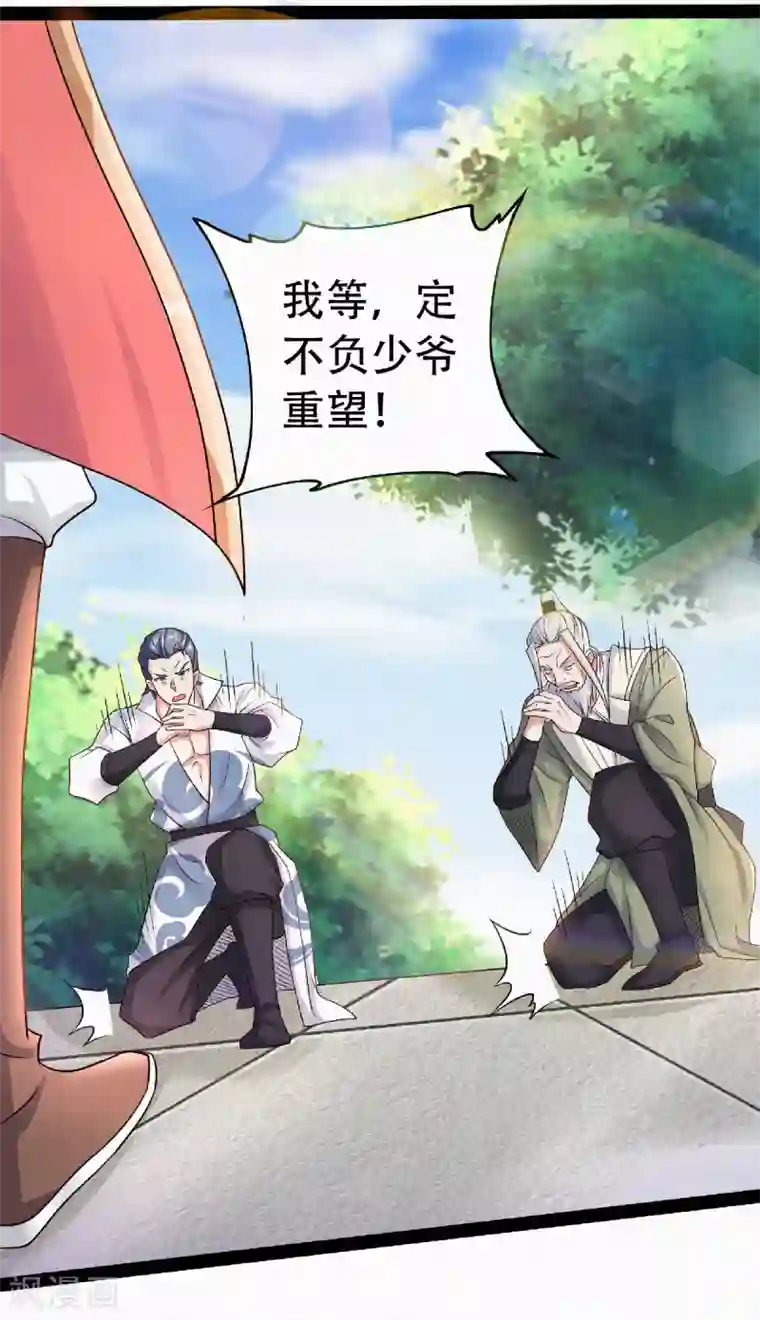 妖道至尊之妖皇归来第57话 大势初成，再遇危机