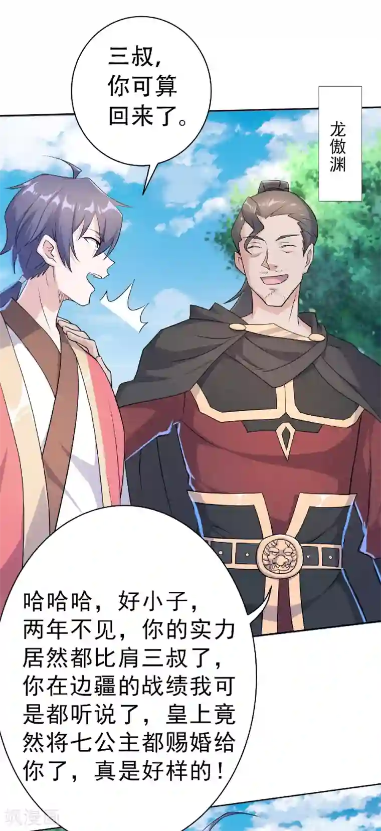 妖道至尊之妖皇归来第57话 大势初成，再遇危机