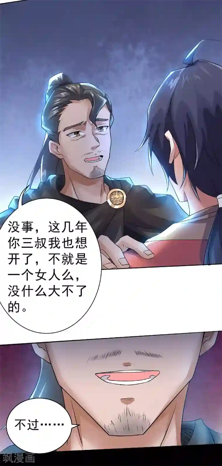 妖道至尊之妖皇归来第57话 大势初成，再遇危机