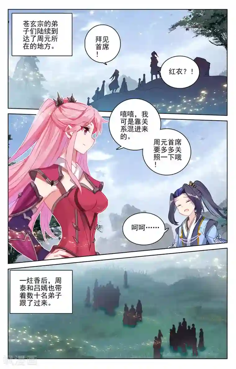 元尊第283话下 秦陵