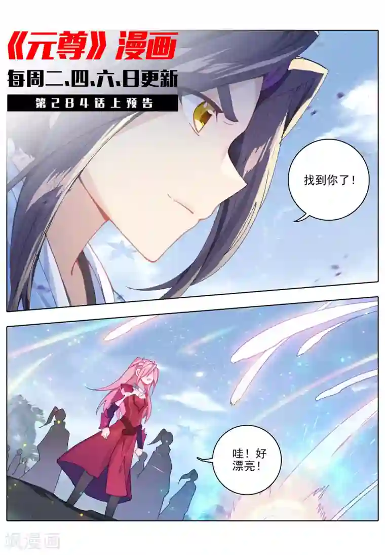 元尊第283话下 秦陵