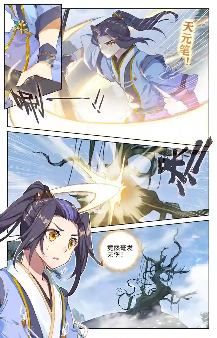 元尊第283话下 秦陵