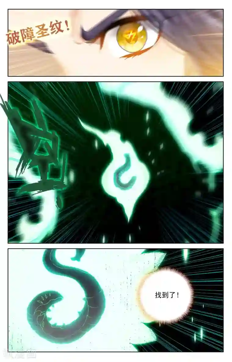 元尊第283话下 秦陵