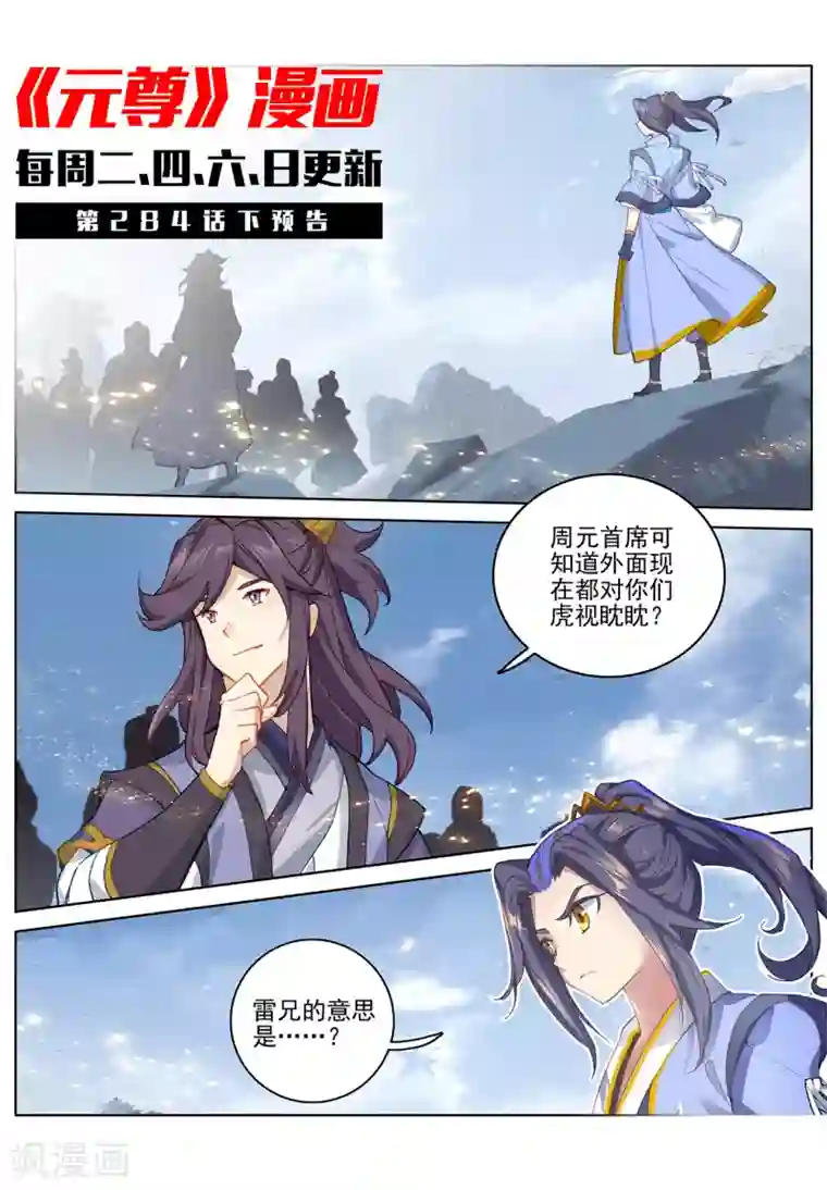 元尊第284话上 玄铜虫树