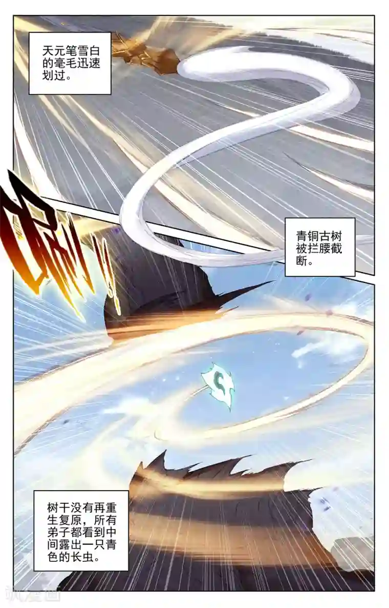 元尊第284话上 玄铜虫树