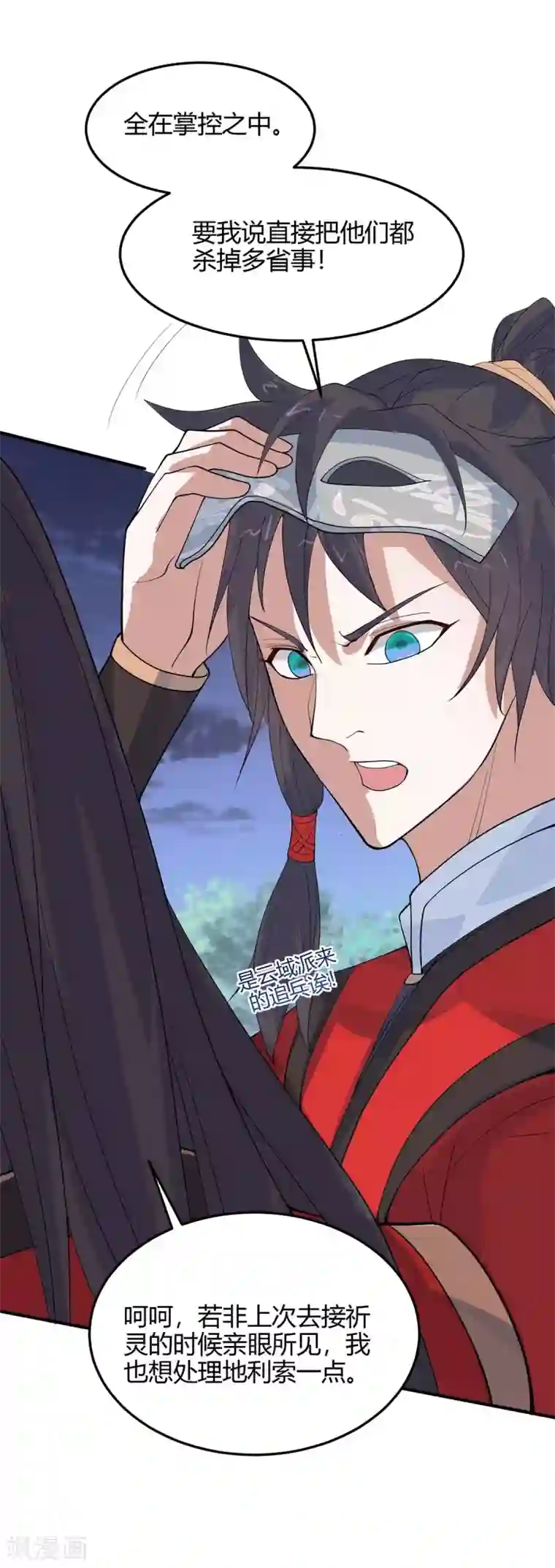 仙帝归来第165话 撤场子了