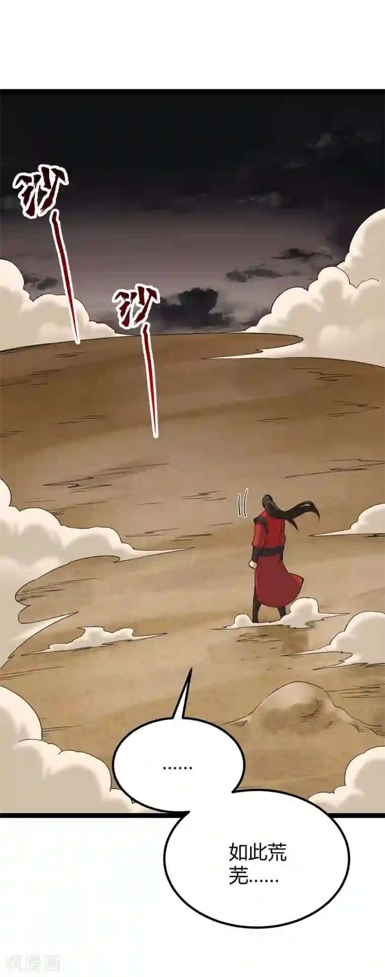 仙帝归来第165话 撤场子了