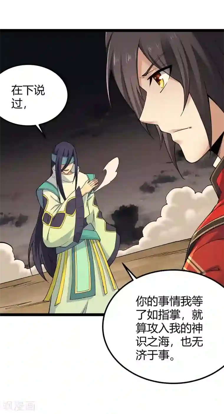 仙帝归来第165话 撤场子了